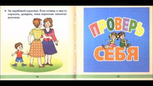 Правила этикета для детей