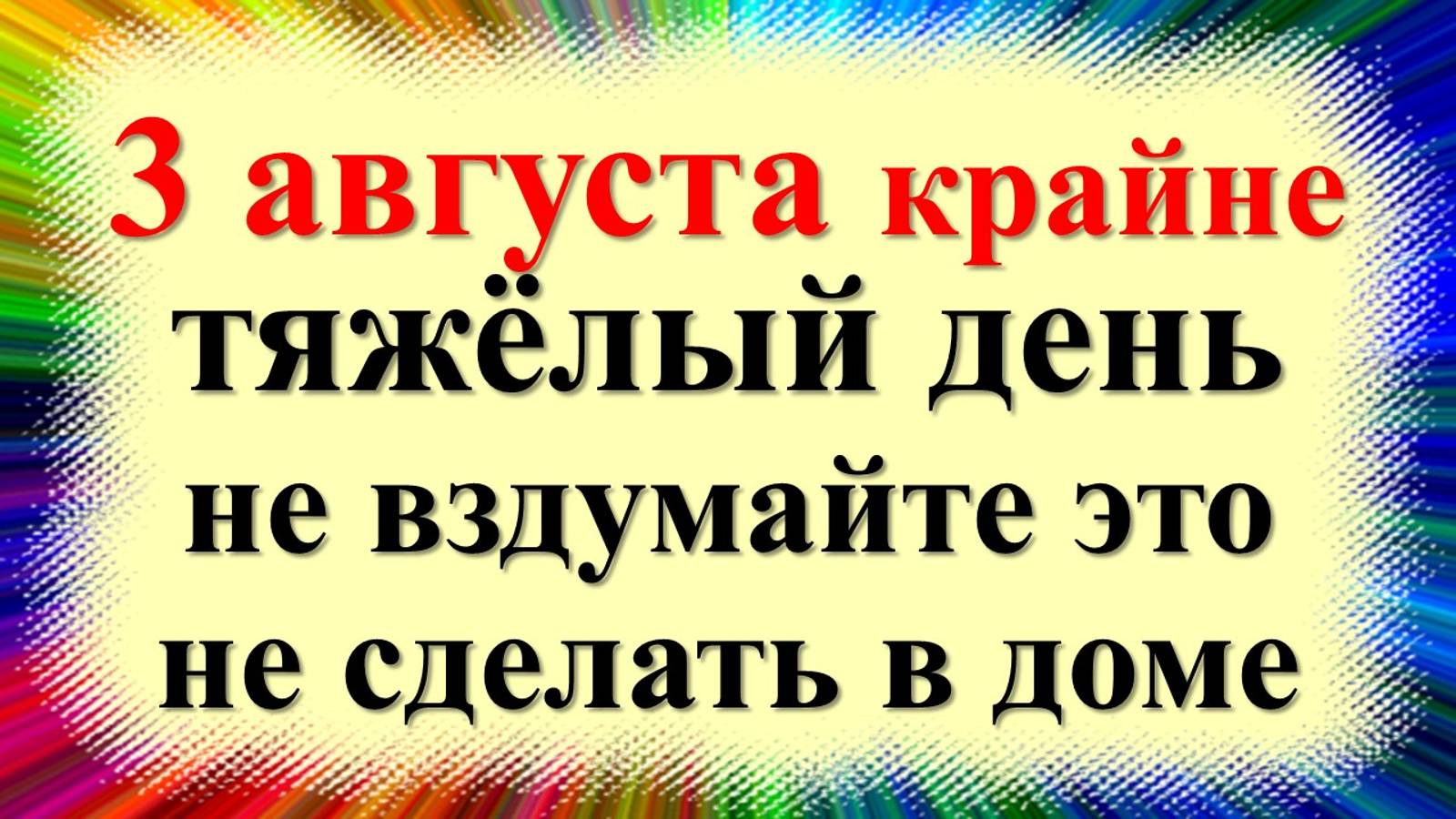 3 августа народный праздник день Онуфрия Молчаливого Молчальник. Что нельзя делать. Народные приметы