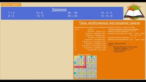 Математика 2 класс, часть 1, страница 7 задание 5 (Моро)