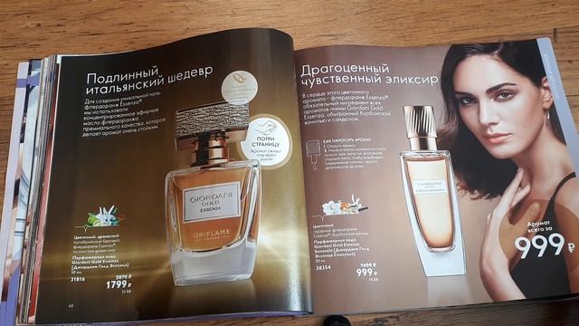 Листаем вместе каталог Орифлейм 3 - 2020г. смотреть онлайн