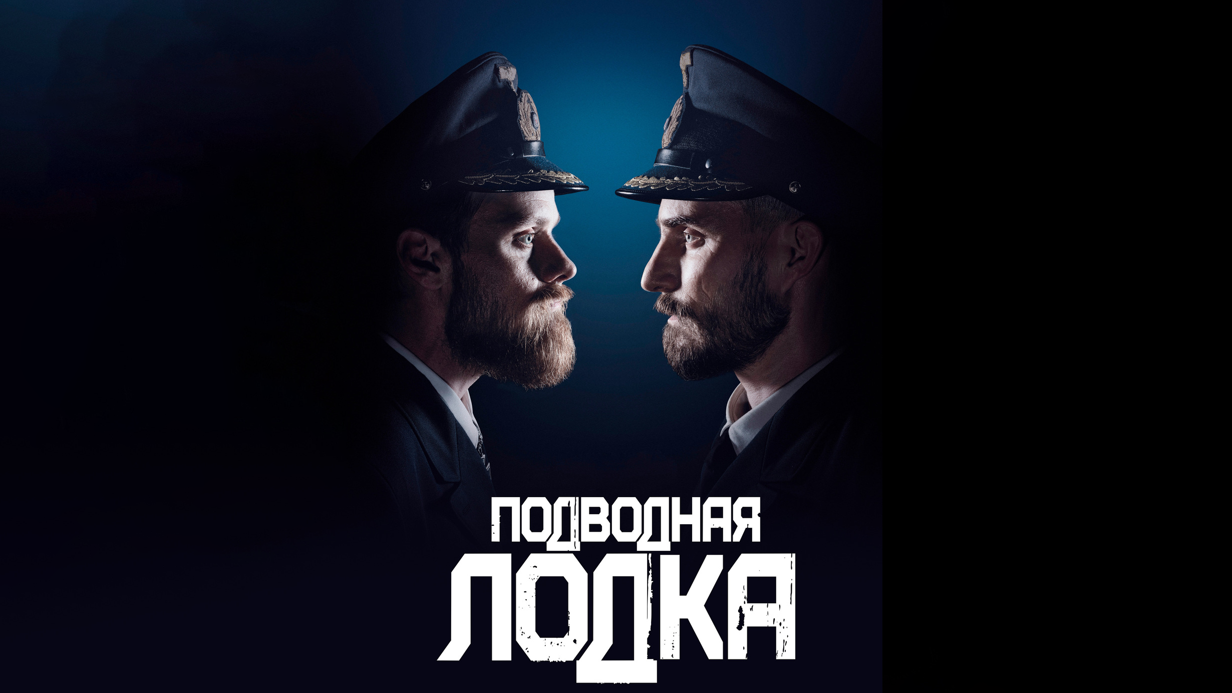 Подводная лодка 3 сезон 9 серия Псалом моряка (сериал, 2018)