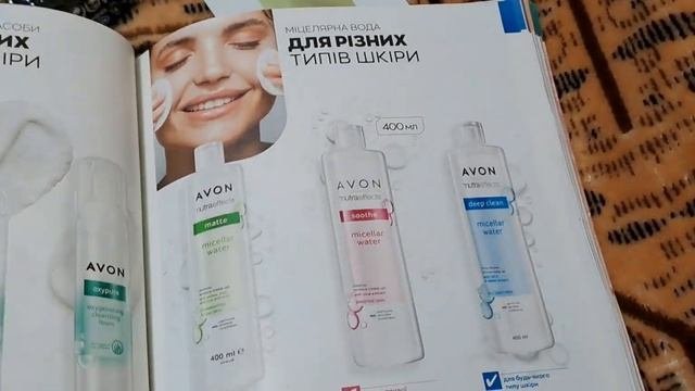 Заказ Эйвон. Каталог март 2023 г.