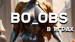 Как закалялась ГРУДЬ, История игровых грудей.