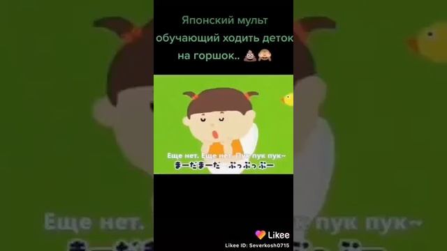 Обучающий японский мультик который учить детей ходить на горшок?