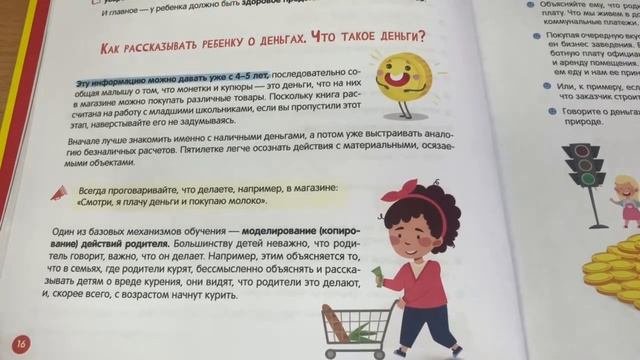 1  Что и в каком возрасте ребенок должен знать о деньгах