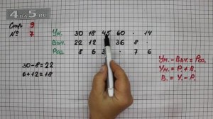 Страница 9 Задание 7 – Математика 2 класс Моро М.И. – Учебник Часть 2