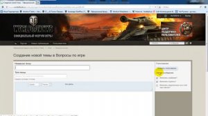 как создать тему на форуме wot