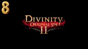 ОТВРАТИТЕЛЬНЫЙ ЗАСОС И БЕССМЕРТНАЯ НЕЖИТЬ | КООП-ПРОХОЖДЕНИЕ #8 | Divinity: Original Sin 2