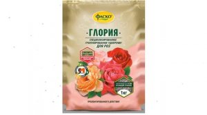 Удобрение гранулированное Глория для роз (Фаско), 1кг обзор 52547