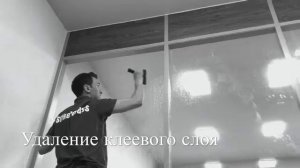 Демонтаж старой плёнки