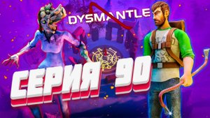 Dysmantle Это ?Elden Ring? в мире ?The Last of Us? #90