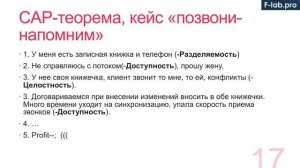 Лекция 21: ACID требования, CAP-теорема, BASE архитектура