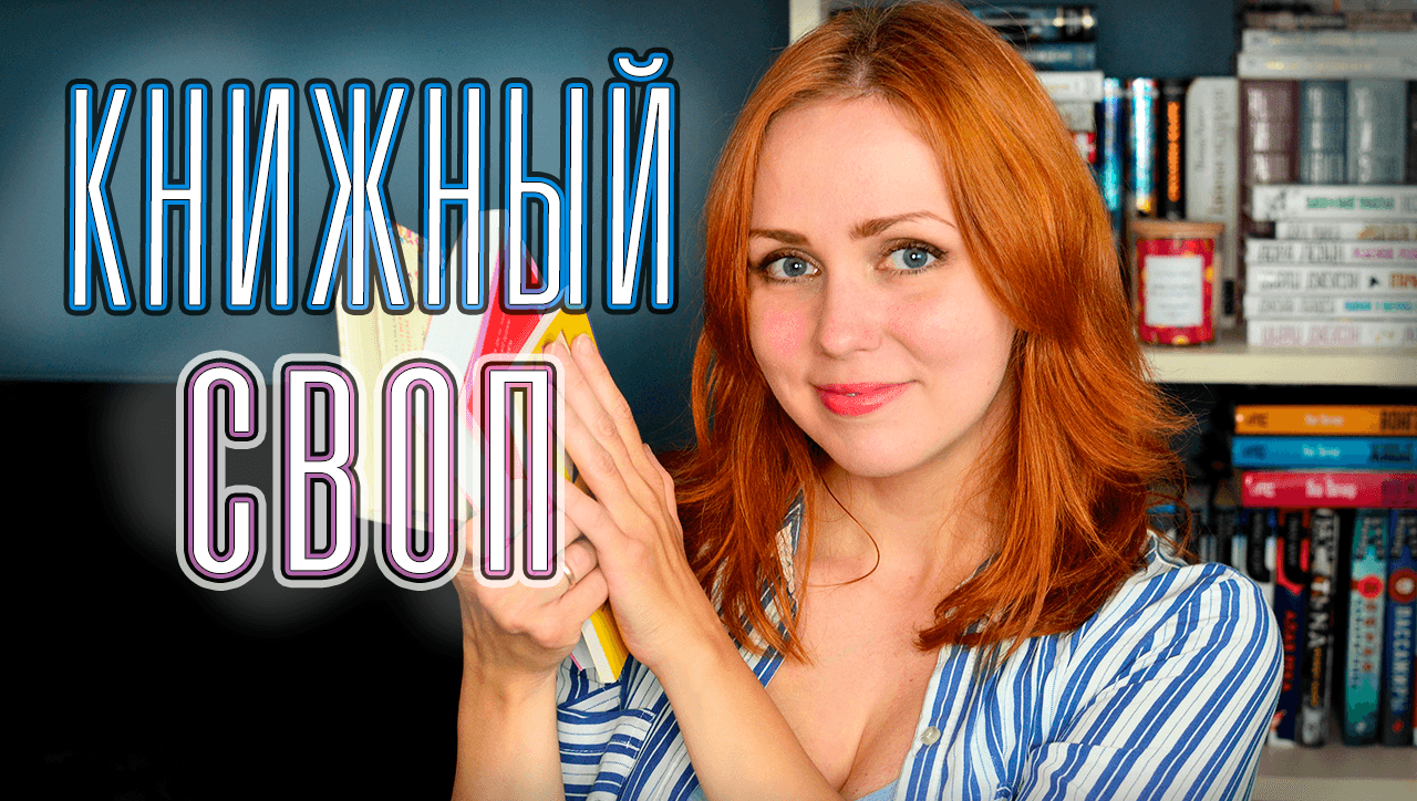 КНИЖНЫЙ СВОП ? КНИГООБМЕН