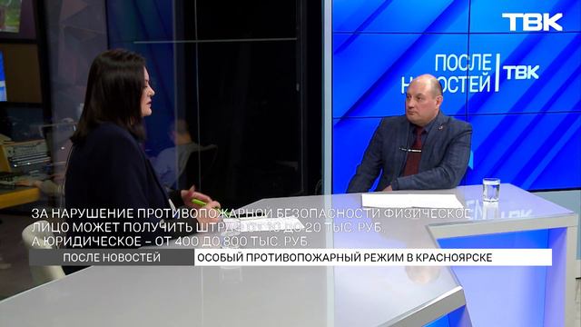 Начальник ГО и ЧС об особом противопожарном режиме в Красноярске / «После новостей» смотреть онлайн