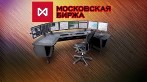 Торгую на Московской бирже. Вспоминаем рабочие формации для скальпинга