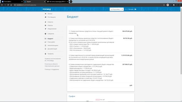 Как провести собрание собственников в форме электронного голосования в системе РОСМКД.РФ смотреть онлайн