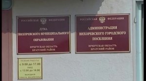 Досрочные выборы мэра Вихоревки