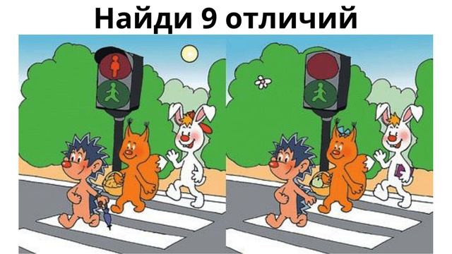 Найди отличие