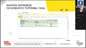 Бесплатный вебинар Эффективное управление и учет в транспортной компании