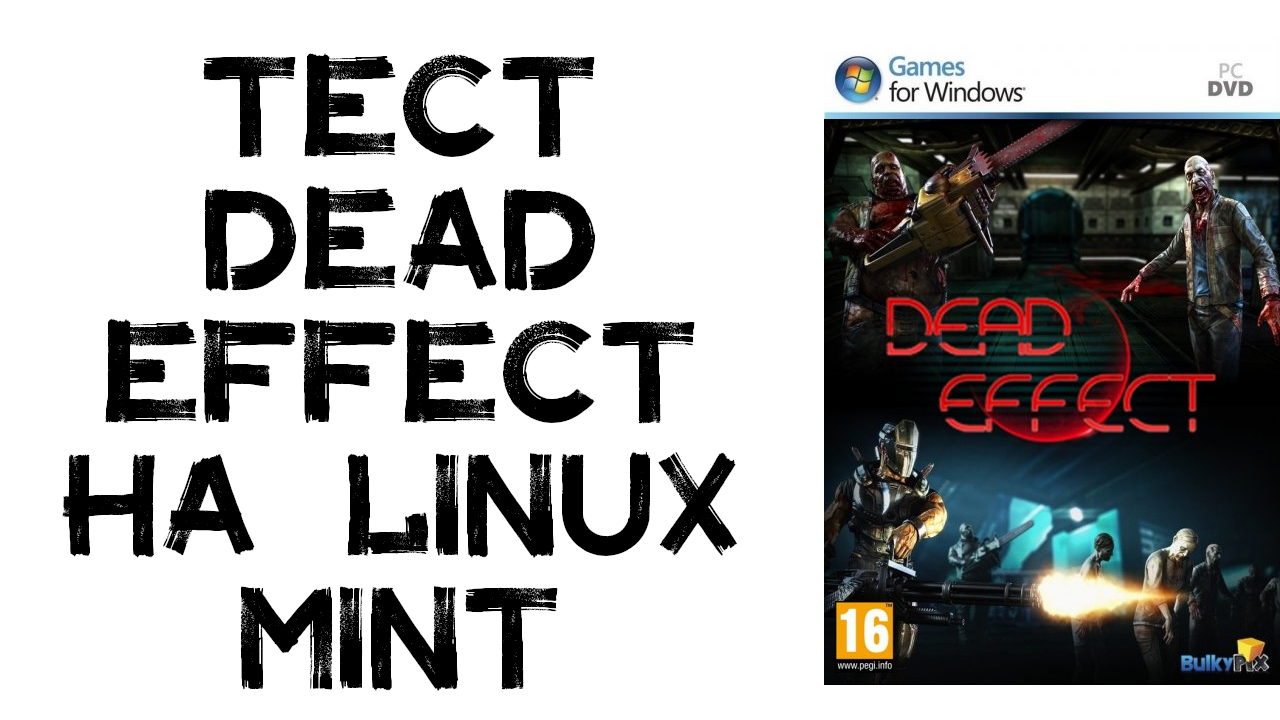 Тест Dead Effect на linux Mint