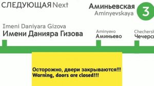 Информатор Аминьевской линии Юфинского метро