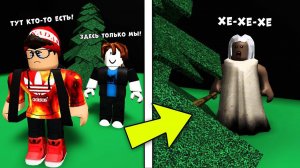 БАБКА ГРЕННИ УКРАЛА ДРУГА... СТРАШНАЯ ИСТОРИЯ В РОБЛОКС | Granny Roblox