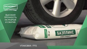Уникальная FFS упаковка материалов Основит