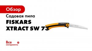 PIU Fiskars How to use garden saw SW73 2020