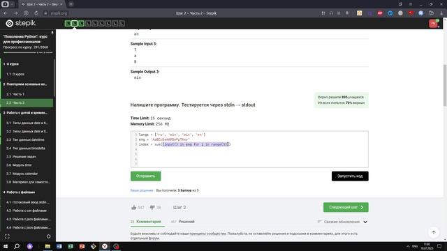 2.2 Схожие буквы. "Поколение Python": курс для профессионалов. Курс Stepik