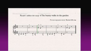 Ходит зайка по саду 4 The bunny walks in the garden Фортепиано 1 класс / Piano 1 grade