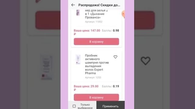 Как оформить заказ Фаберлик через приложение FABERLIC 3.0 и найти раздел выгодных акций.