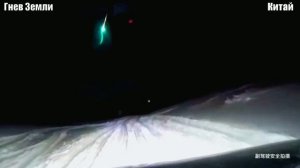НЛО, спутник, метеорит! Падение неопознанного светящегося объекта в Китае попало на видео.