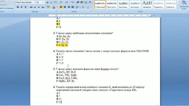 Решение тестов ЗНО по химии 2014 задание 4 смотреть онлайн