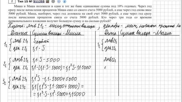 № 511255 Решу ЕГЭ.  Экономическая задача. Вклады