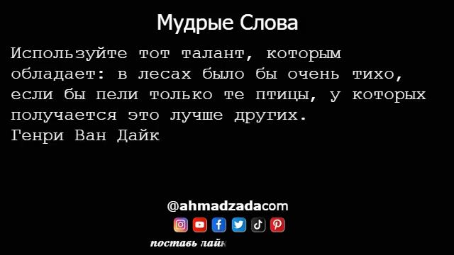 Мудрые Слова 24
