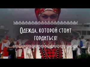 Национальный костюм – культура, наследие народа мордва | Одежда, которой стоит гордиться