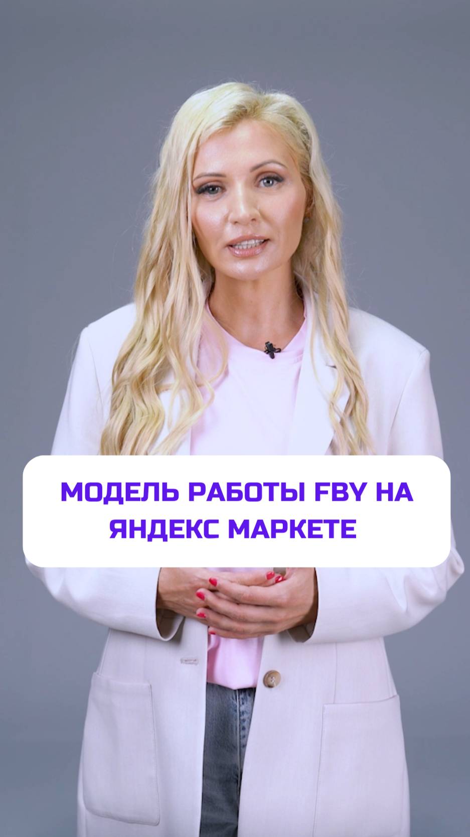 Модель работы FBY на Яндекс Маркете