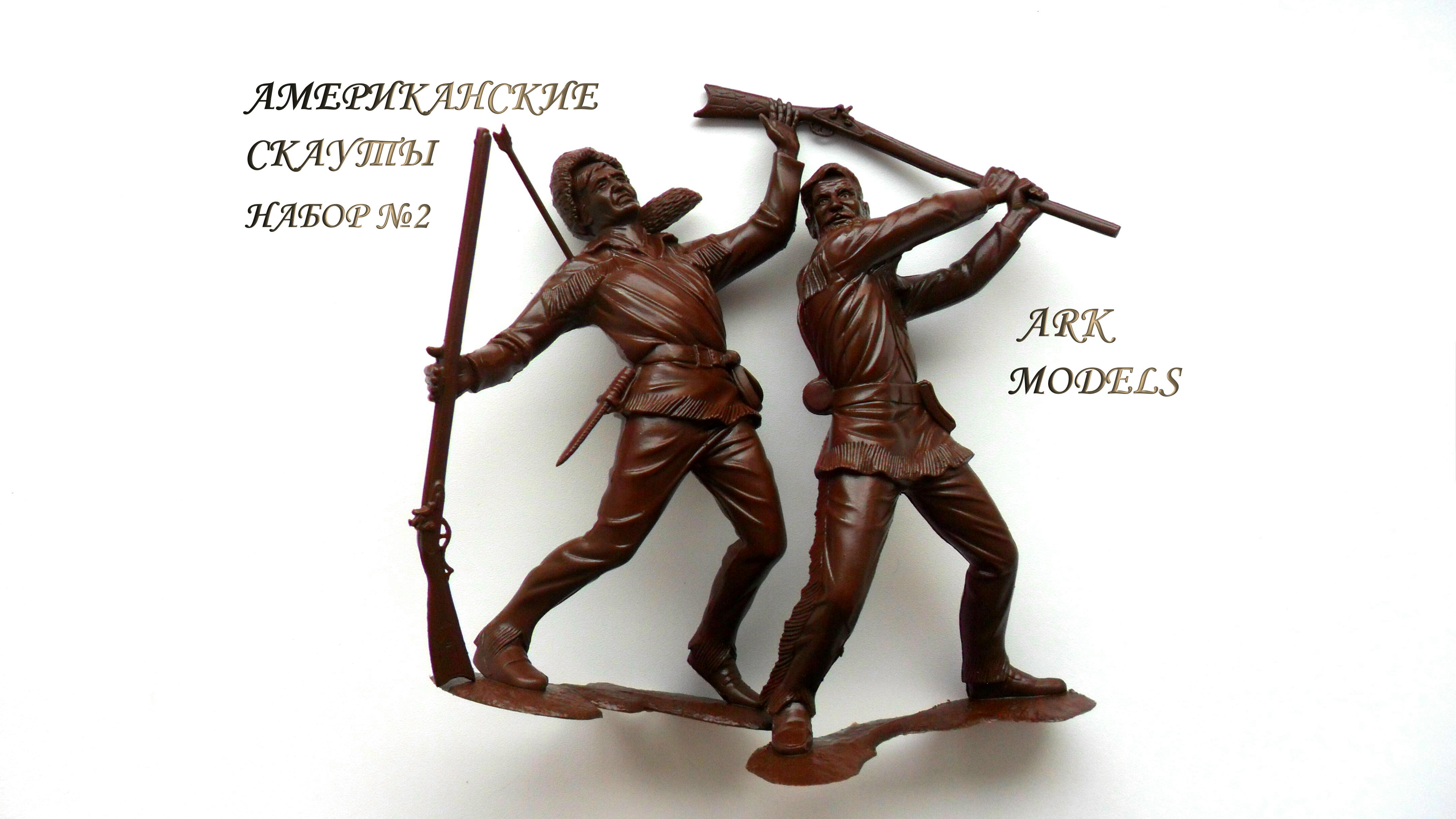 Ark models. Ark models Скауты. Солдатики американские Скауты. АРК модел американские Скауты. Ark models логотип.