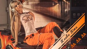 Клава Кока - ЛА ЛА ЛА