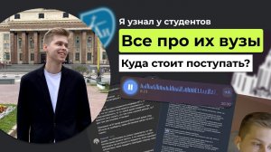 Реальные отзывы студентов об обучении в вузах. Как выбрать вуз и специальность 2023?