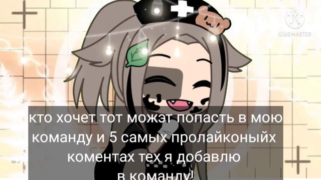 есть 5 мест в команду! смотреть онлайн