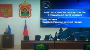 Расширенное заседание Коллегии Министерства социальной защиты населения Кузбасса 2021