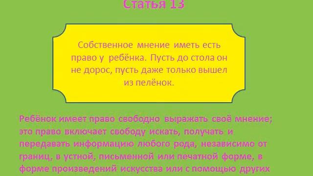Презентация на тему Большие права маленьких граждан