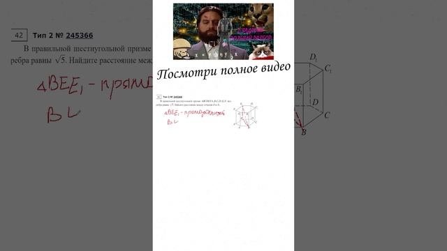 2 ЗАДАНИЕ ЕГЭ|СТЕРИОМЕТРИЯ|245366 #егэ #матан #1втренде #профильегэ #геометрия #детям #shortsvideo