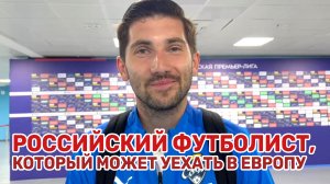 Алексей Сутормин скорее всего не останется в России после окончания сезон