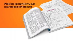 Как бухгалтеру сдать годовой отчет за 2017 год? Семь шагов чтобы подготовить правильный отчет