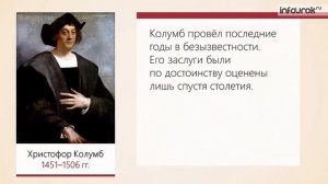 Встреча миров  Великие географические открытия  7кл