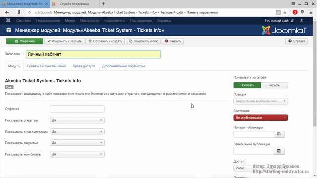 Akeeba Ticket System урок 6 смотреть онлайн