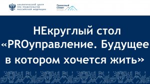 Конференция "ПРАКТИКА ПРИМЕНЕНИЯ ПРОЕКТНОГО УПРАВЛЕНИЯ". ч.3