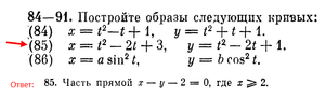 Построить образ кривой заданной параметрически